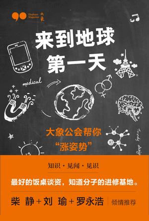读《来到地球的第一天》