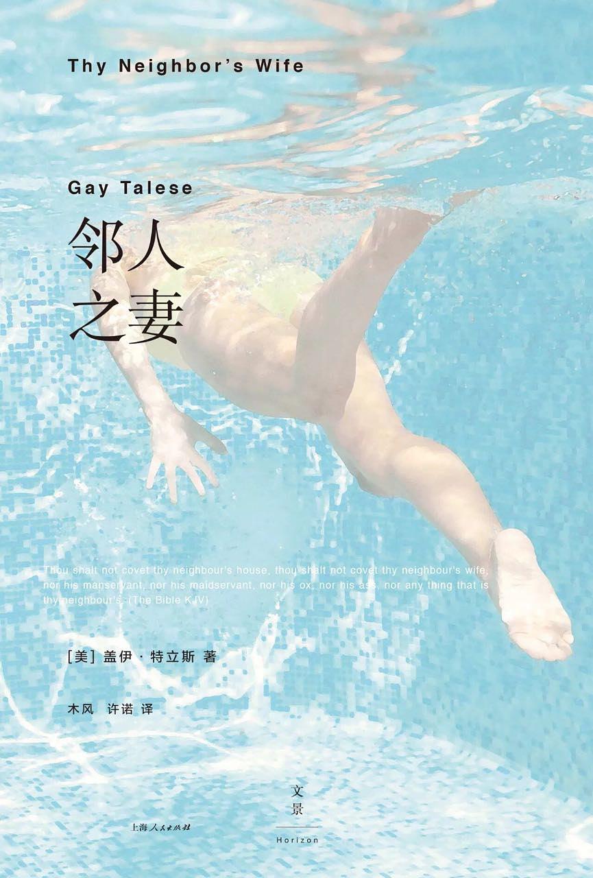 读《邻人之妻》