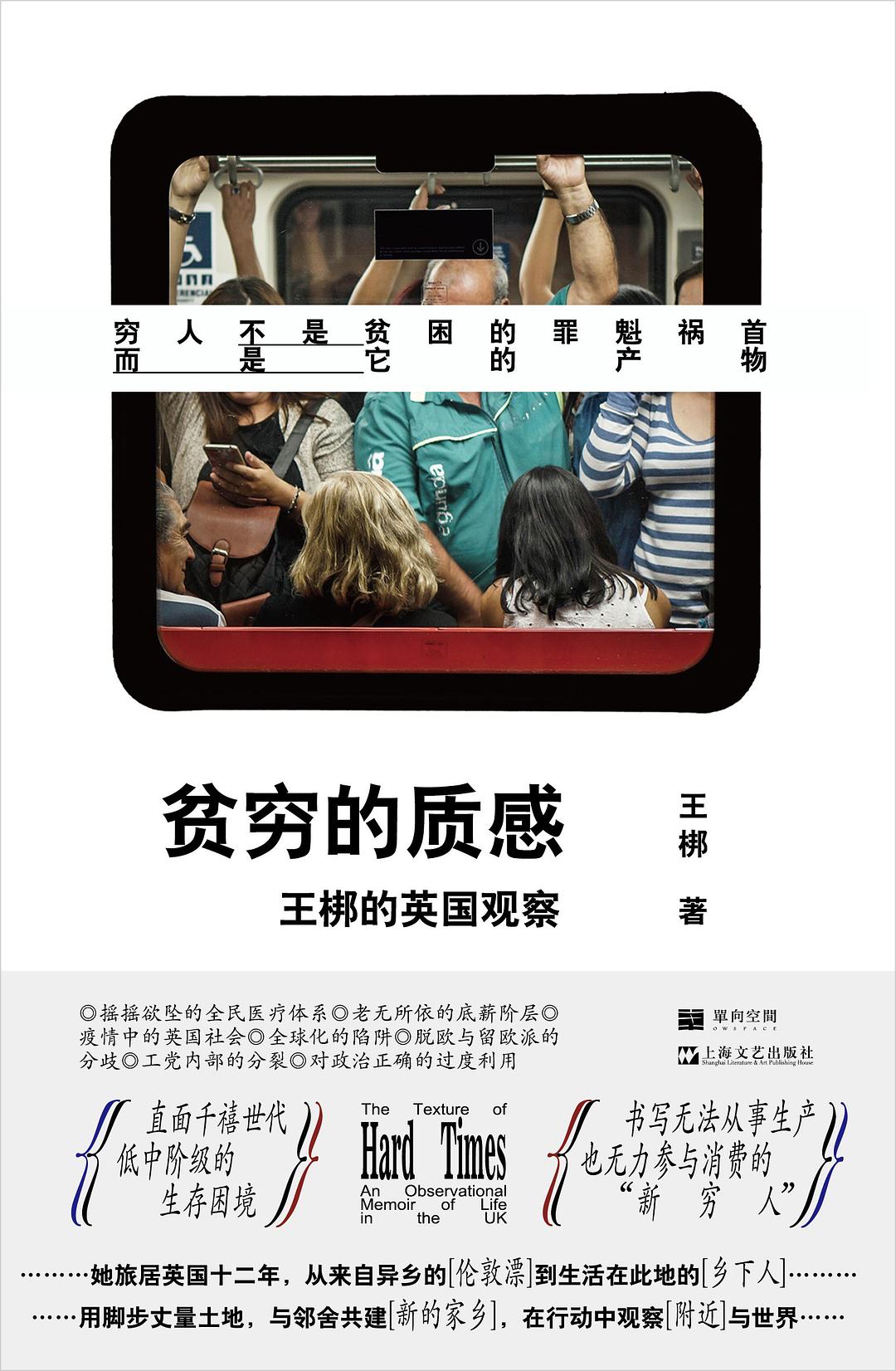 读《贫穷的质感》