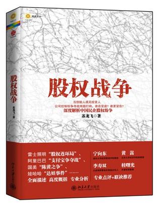 股权战争（2012）
