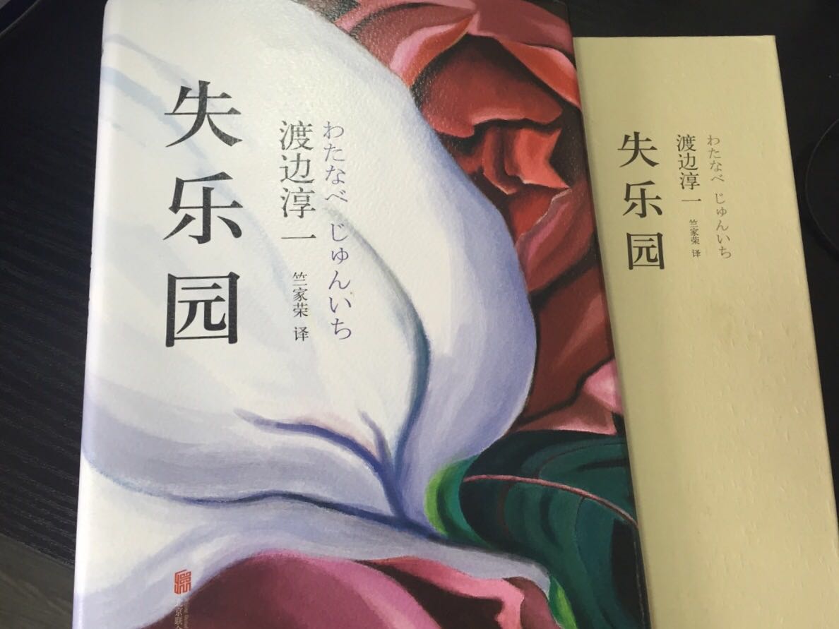 《失乐园》—渡边淳一