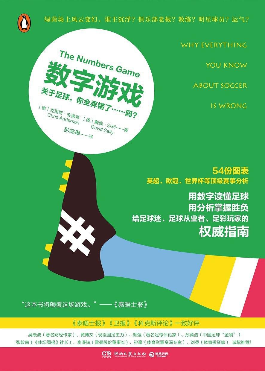 读《数字游戏》