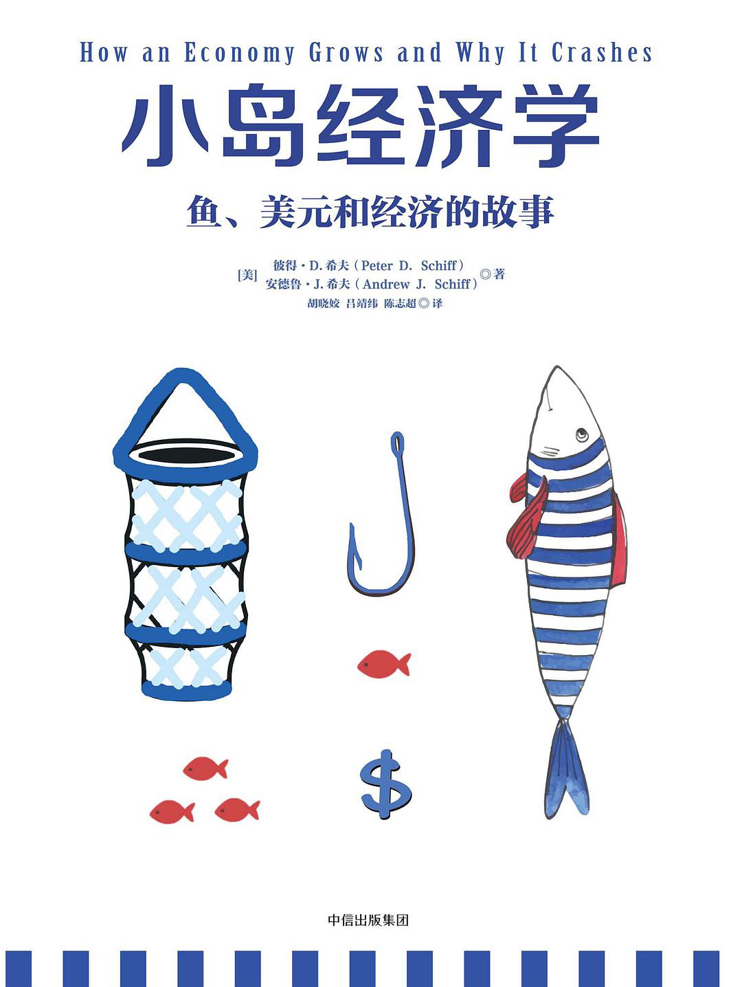 读《小岛经济学》