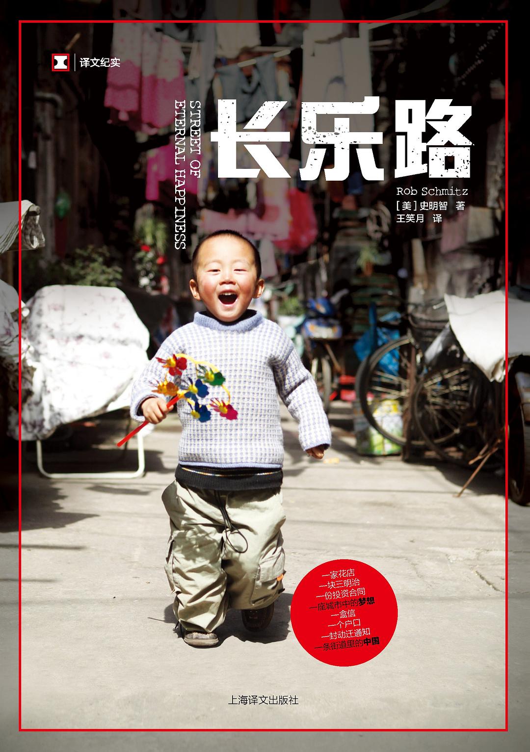 读《长乐路》