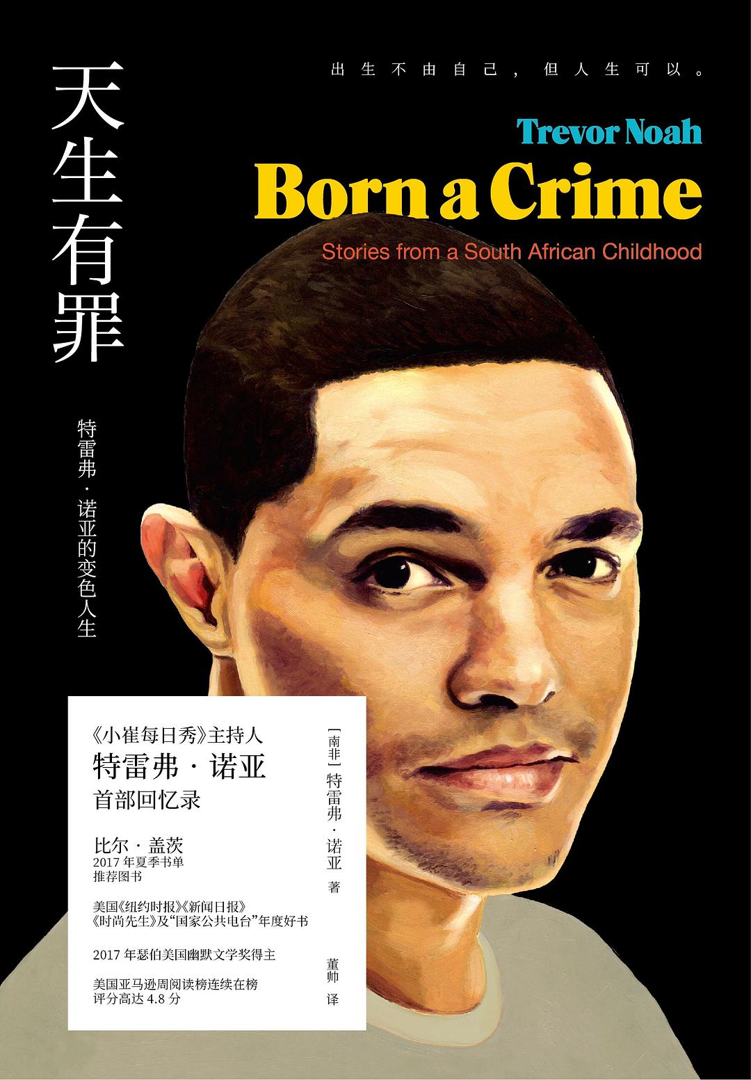 读《天生有罪》