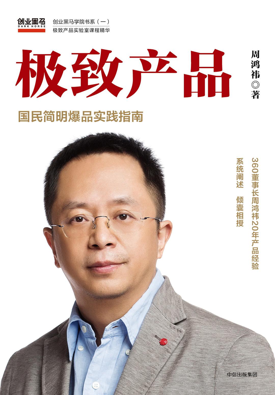 读《极致产品》