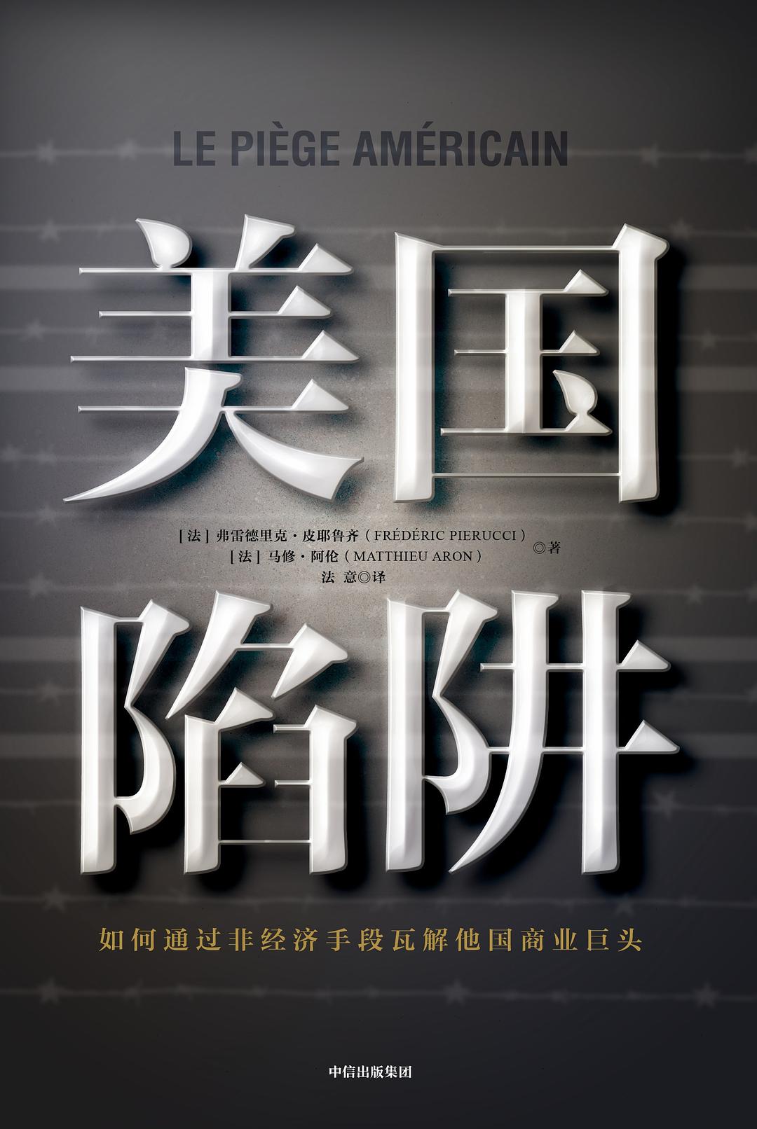 读《美国陷阱》