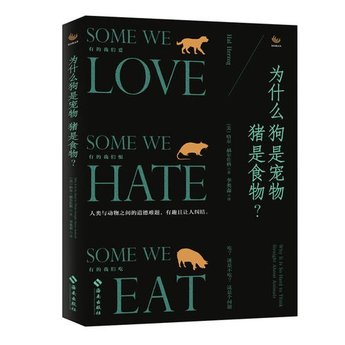读《为什么狗是宠物猪是食物》