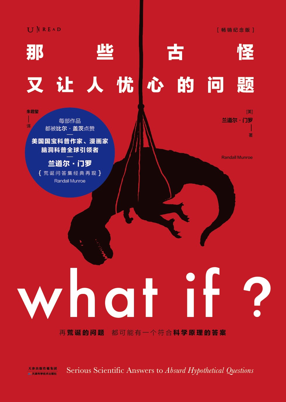 读《What if:那些古怪又让人忧心的问题》