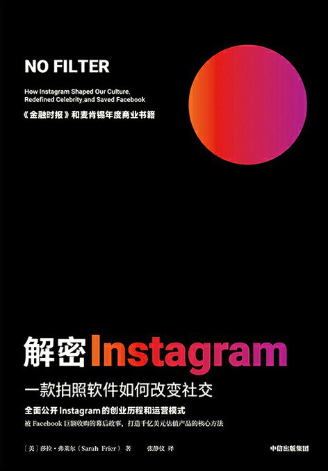 读《解密Instagram》