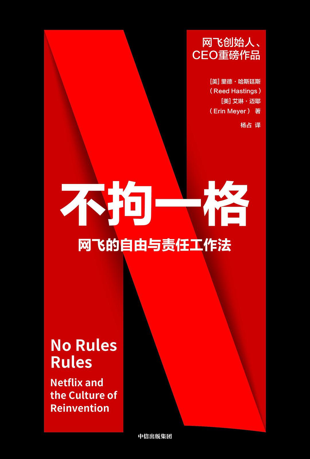 读《不拘一格》