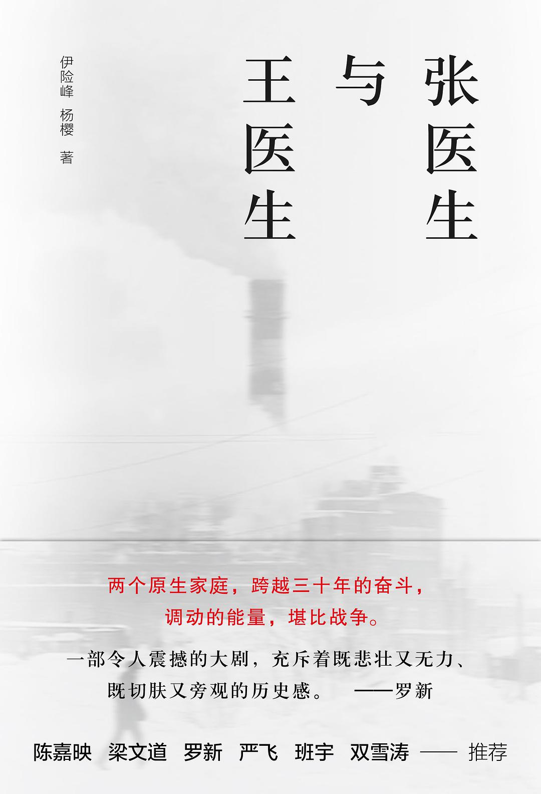 读《张医生与王医生》