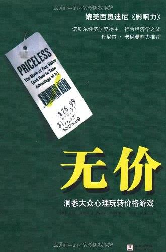 读《无价》