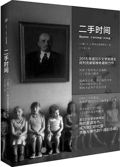 读《二手时间》